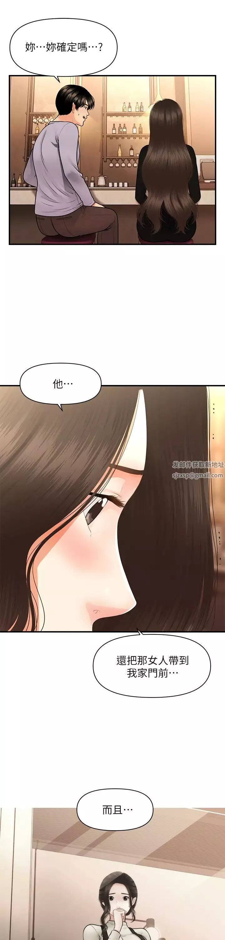 醫美奇雞第53話-安撫難過的莉雅