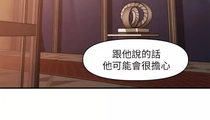 醫美奇雞第53話-安撫難過的莉雅