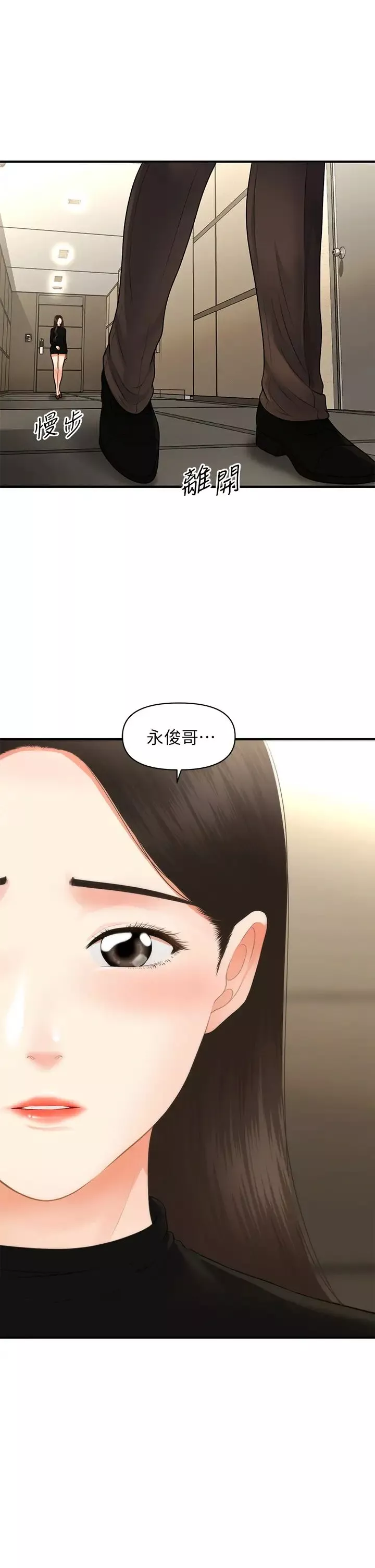 醫美奇雞第54話-我再也受不了了…