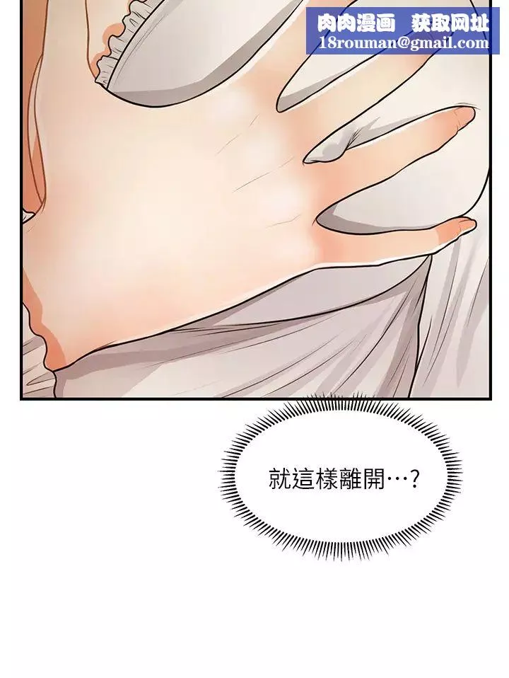 醫美奇雞第54話-我再也受不了了…