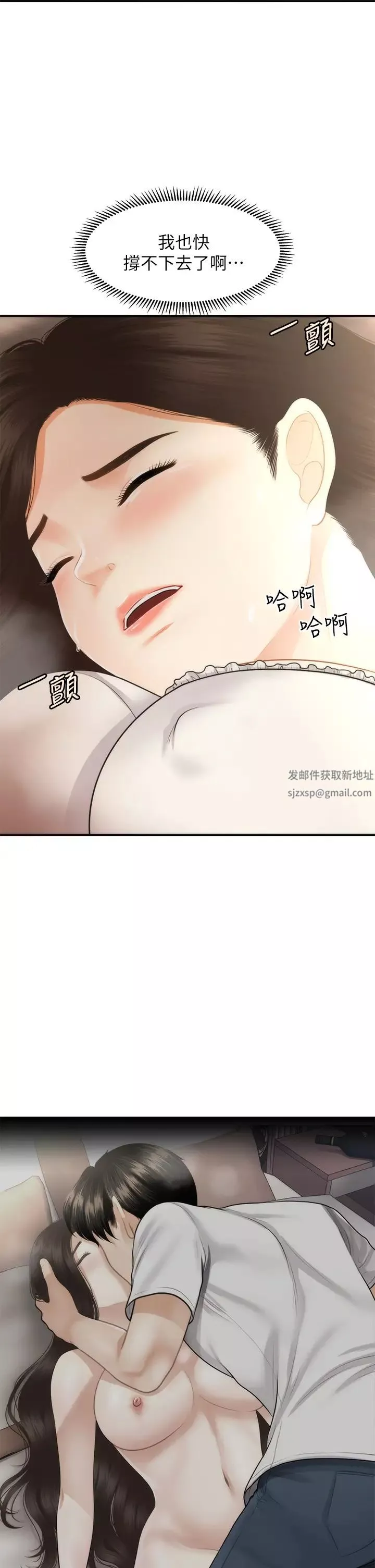 醫美奇雞第54話-我再也受不了了…