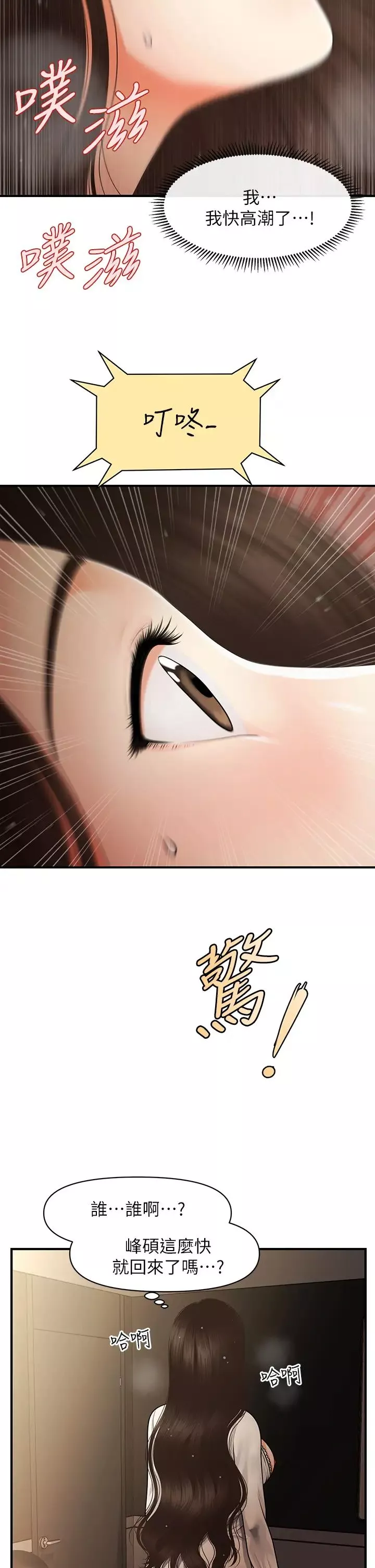醫美奇雞第54話-我再也受不了了…