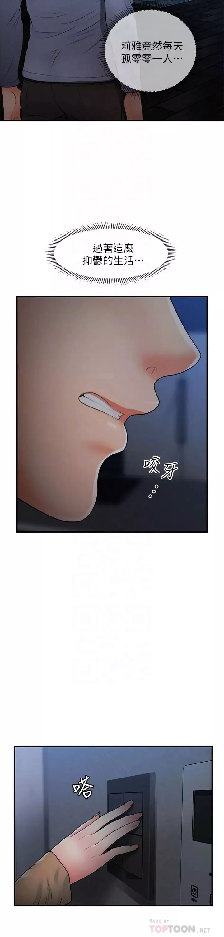 醫美奇雞第55話-我們…不能這樣…