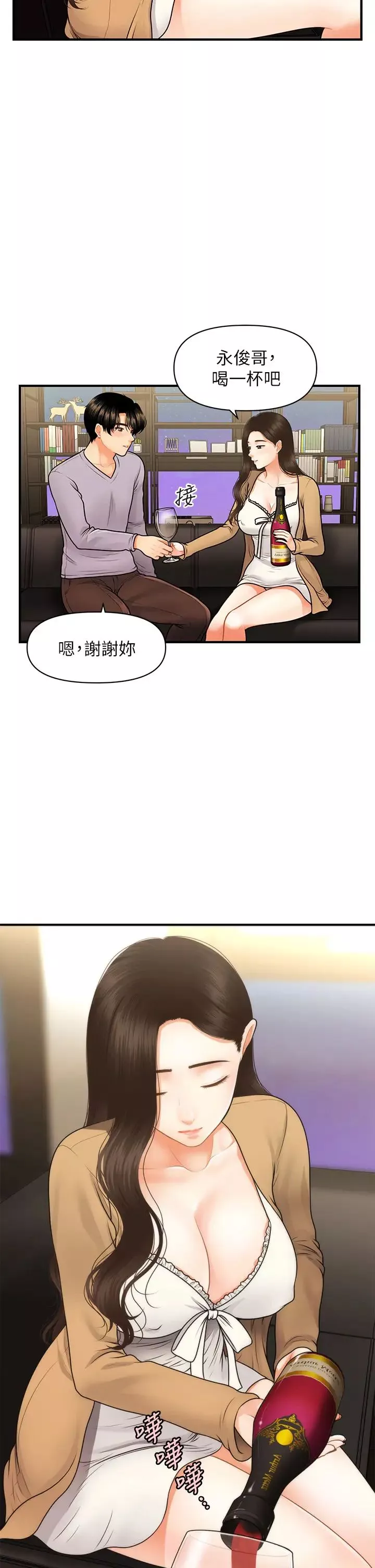 醫美奇雞第55話-我們…不能這樣…