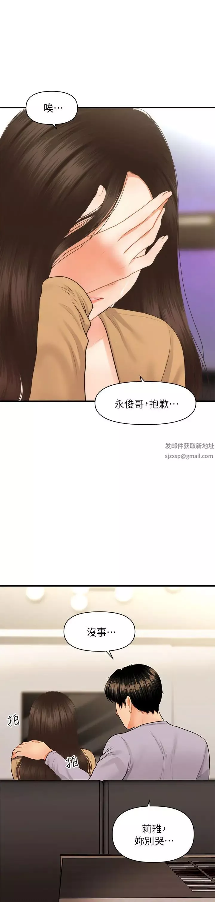 醫美奇雞第55話-我們…不能這樣…