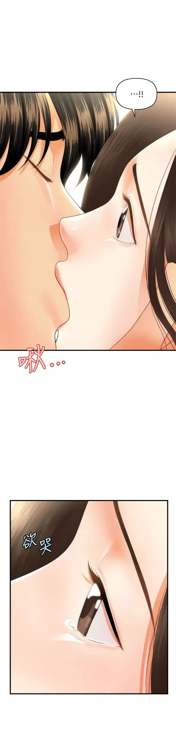 醫美奇雞第55話-我們…不能這樣…