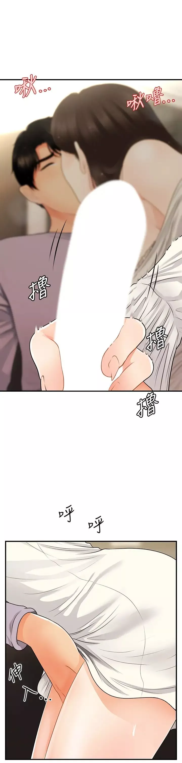醫美奇雞第56話-今晚，我的身心都給你