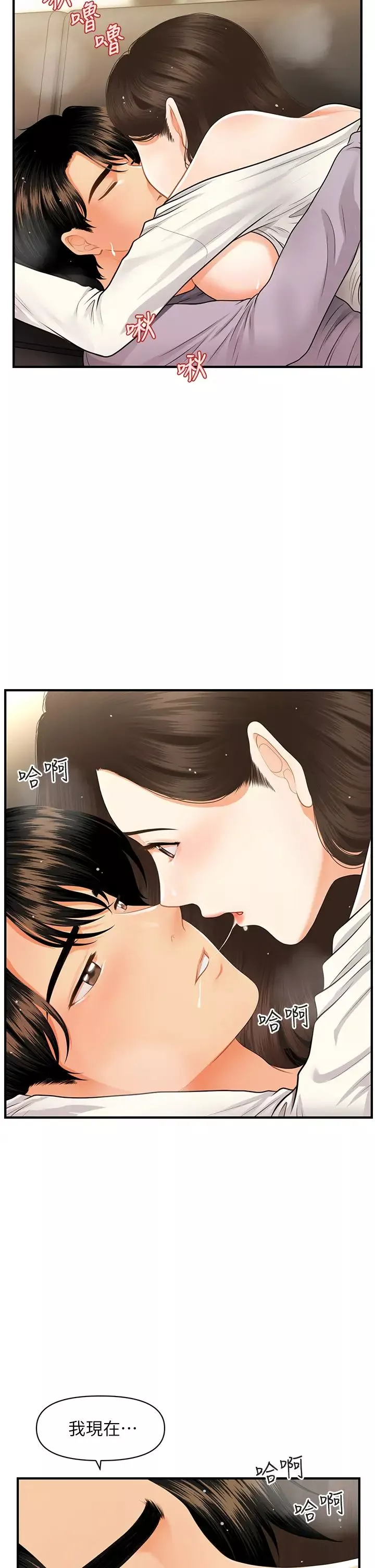 醫美奇雞第56話-今晚，我的身心都給你
