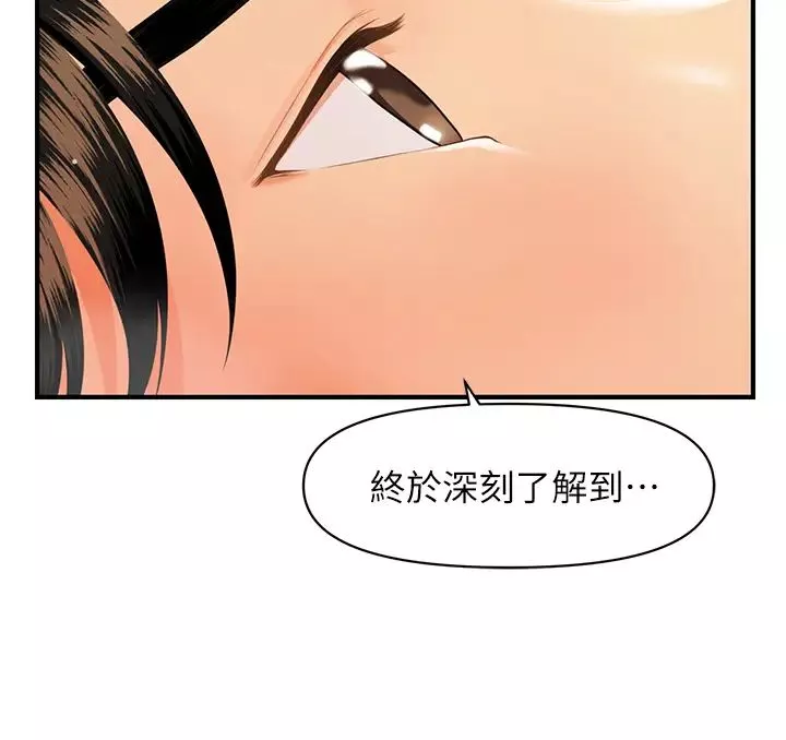 醫美奇雞第56話-今晚，我的身心都給你