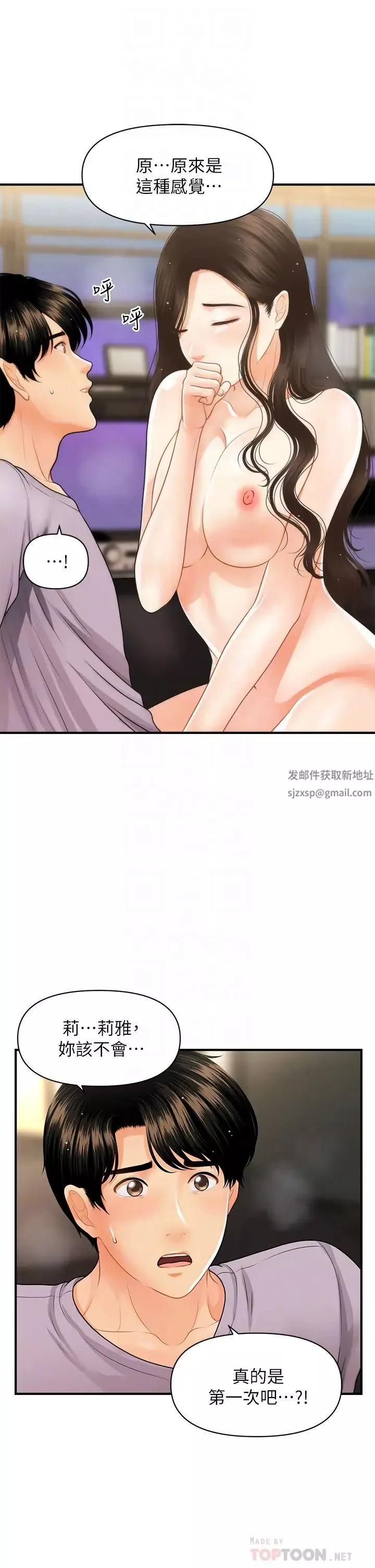 醫美奇雞第57話-莉雅的性愛初體驗