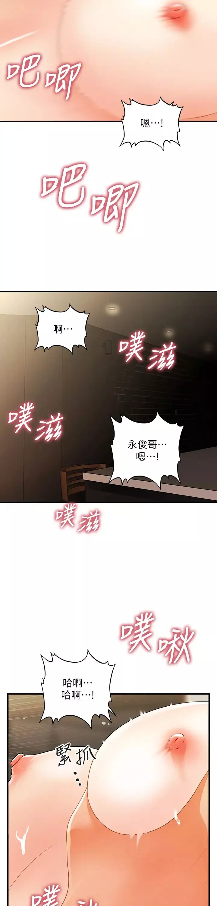 醫美奇雞第57話-莉雅的性愛初體驗