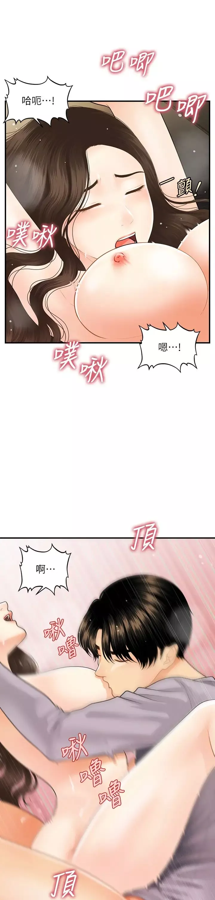 醫美奇雞第57話-莉雅的性愛初體驗
