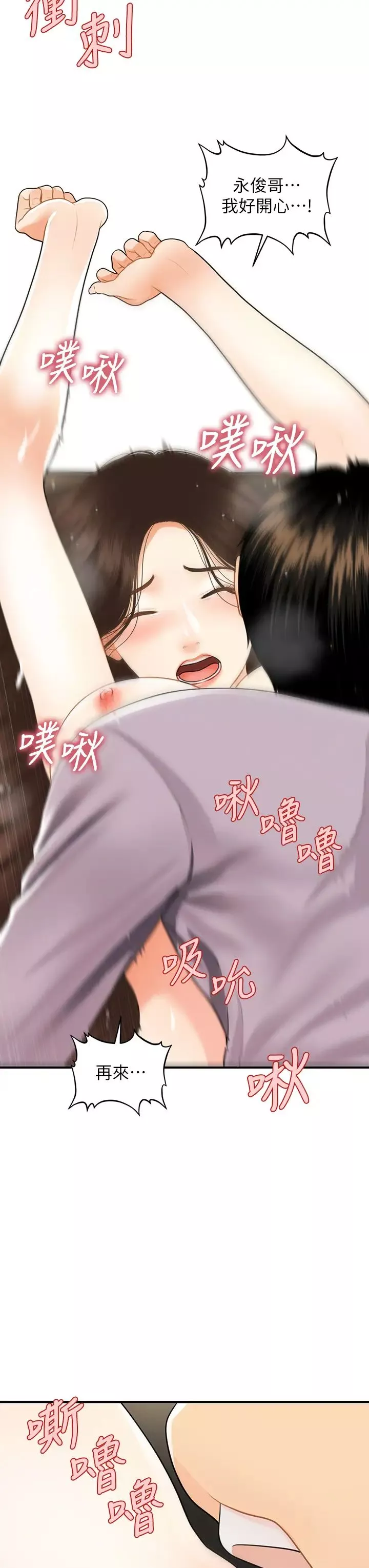 醫美奇雞第57話-莉雅的性愛初體驗