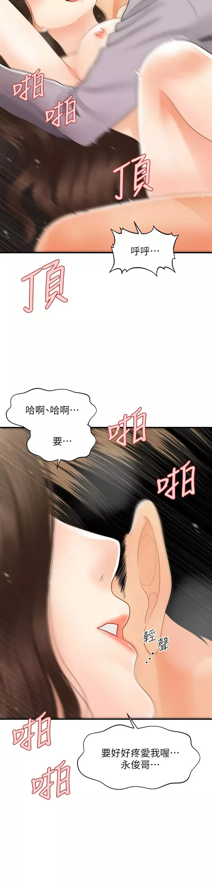 醫美奇雞第57話-莉雅的性愛初體驗