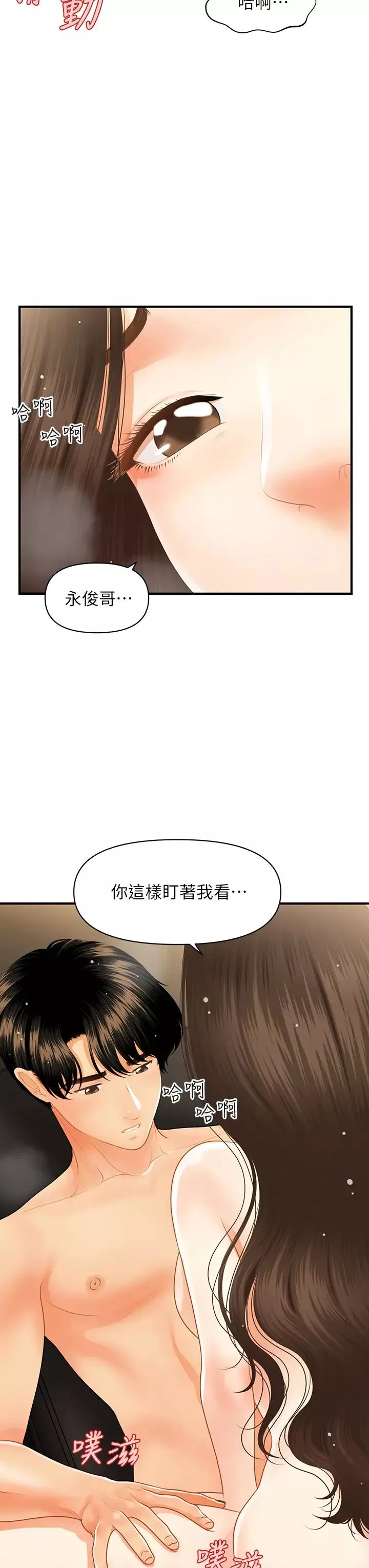 醫美奇雞第58話-飄飄欲仙的感覺