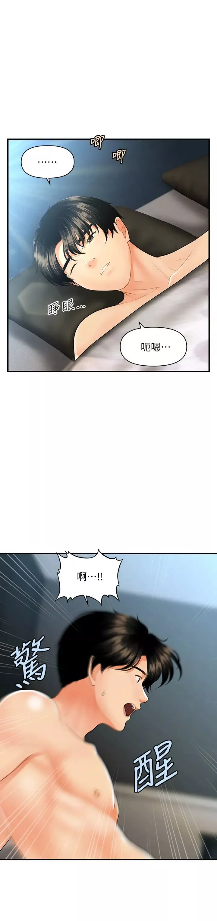 醫美奇雞第59話-這次換我來服務你