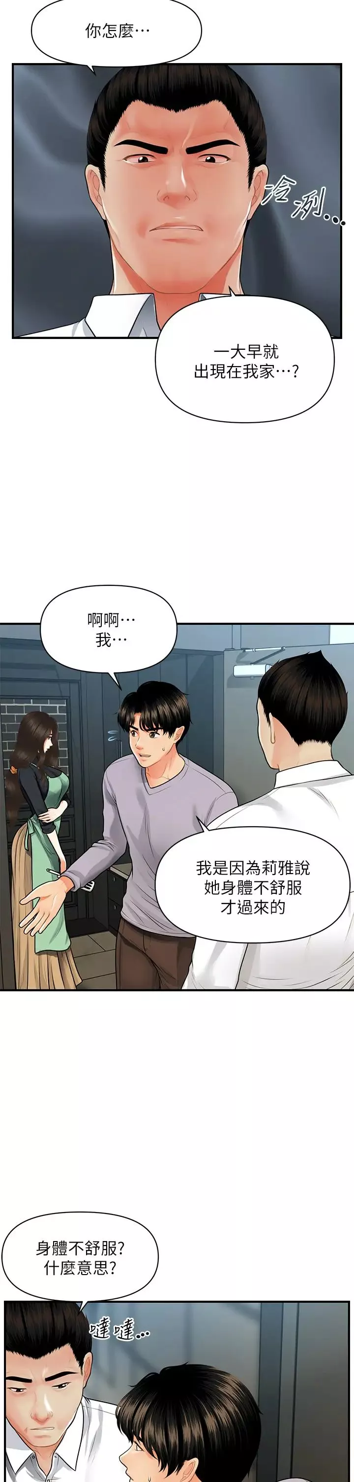 醫美奇雞第60話-你跟我老婆在做什麼?!