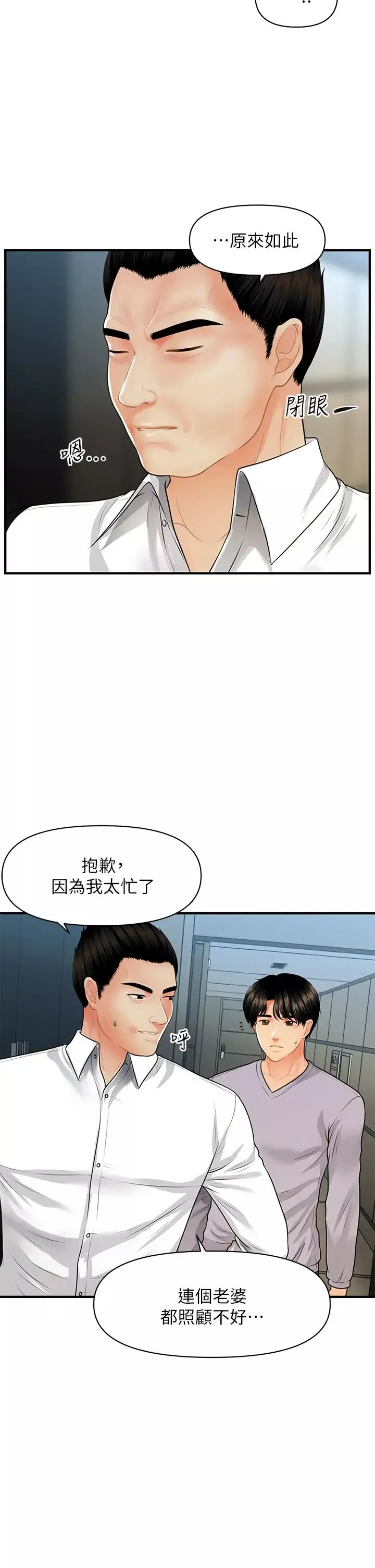 醫美奇雞第60話-你跟我老婆在做什麼?!