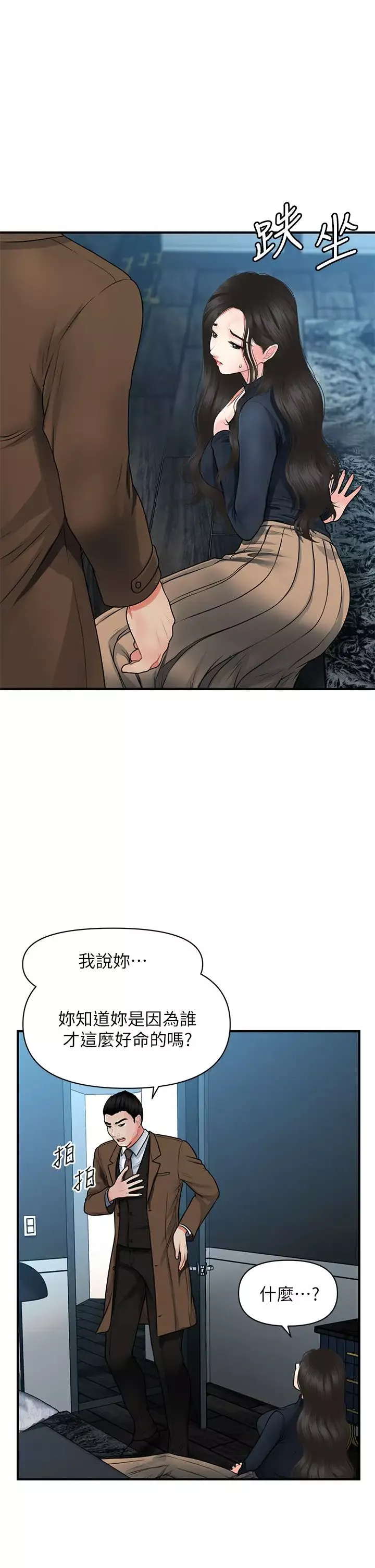醫美奇雞第60話-你跟我老婆在做什麼?!