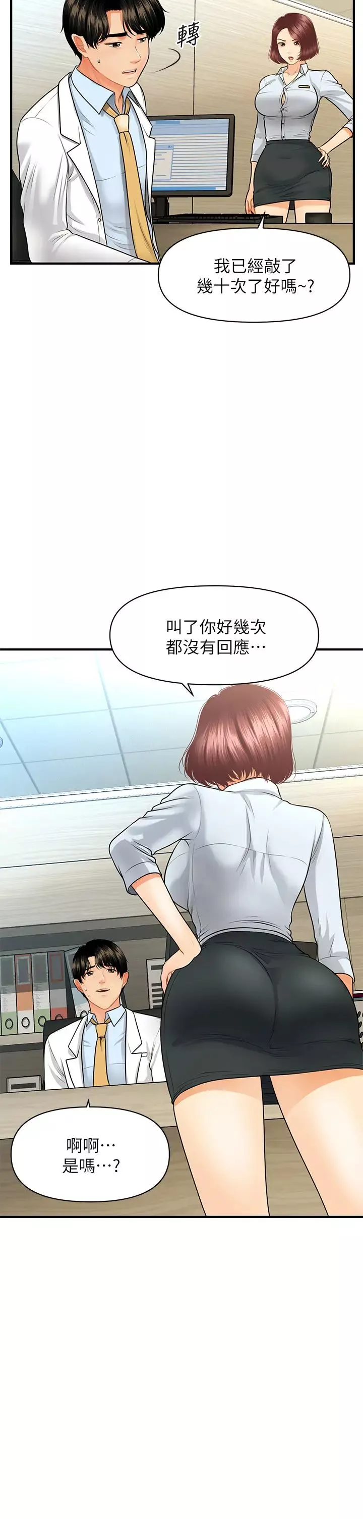 醫美奇雞第61話-給智媛的補償