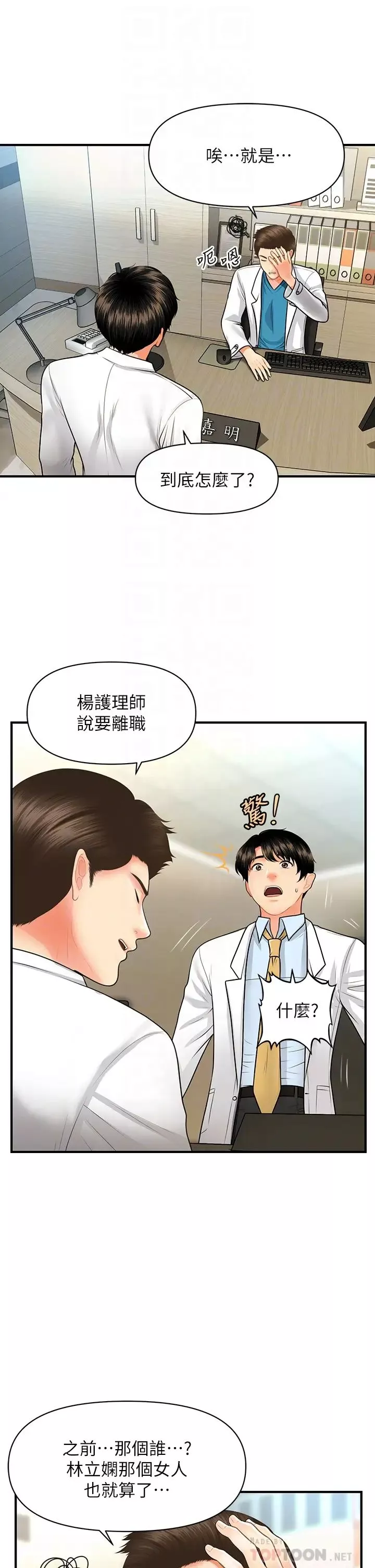 醫美奇雞第61話-給智媛的補償