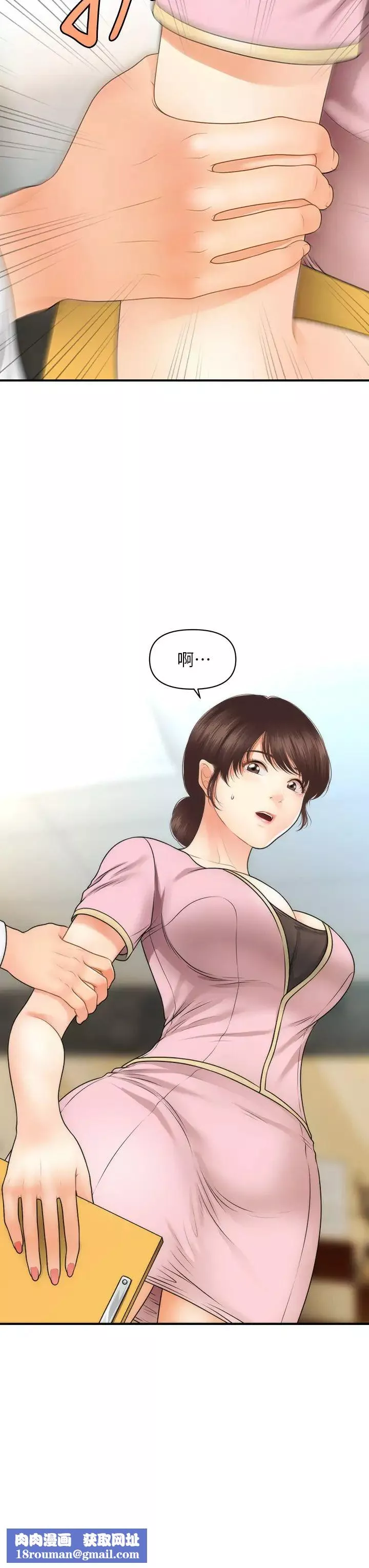 醫美奇雞第61話-給智媛的補償