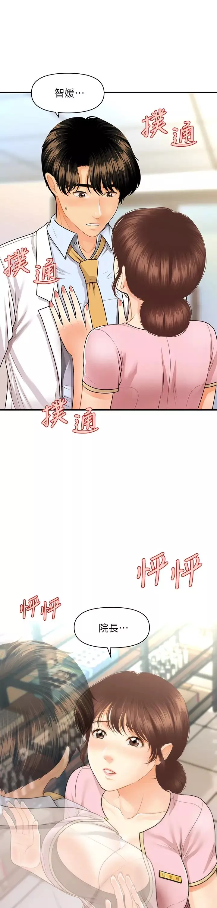 醫美奇雞第61話-給智媛的補償