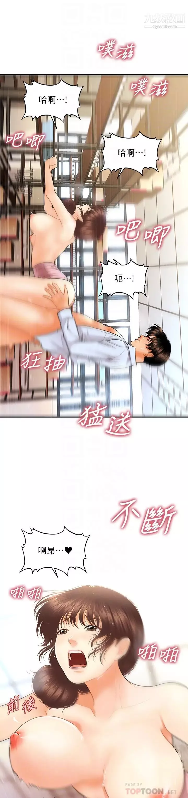 醫美奇雞第62話-大膽求幹的智媛