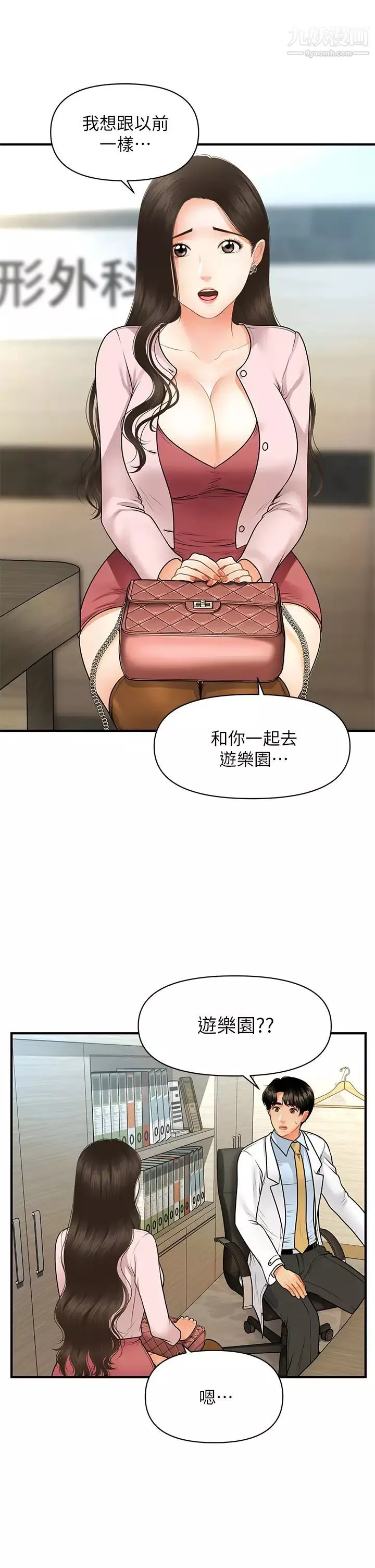 醫美奇雞第62話-大膽求幹的智媛