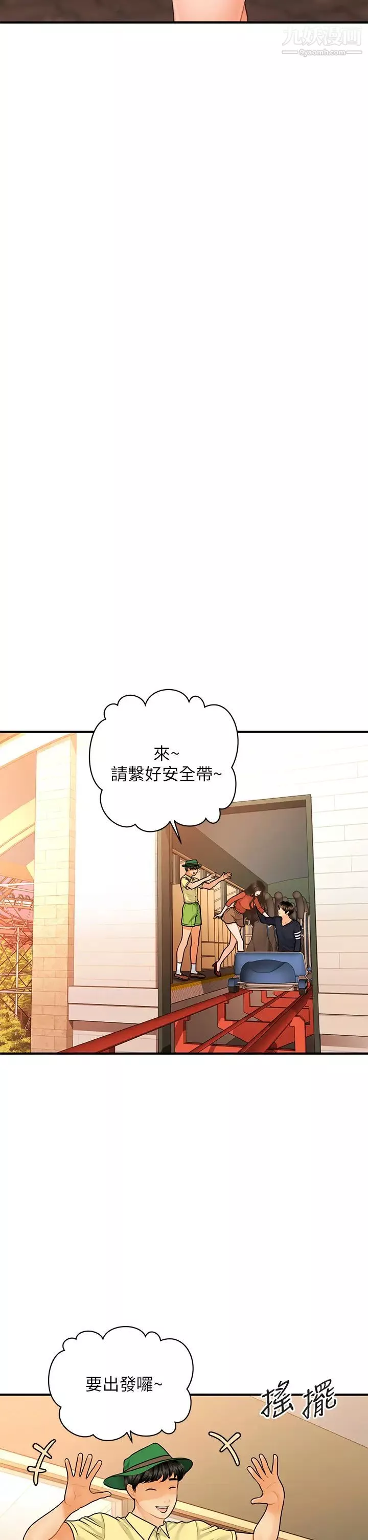 醫美奇雞第63話-摩天輪上的擁吻