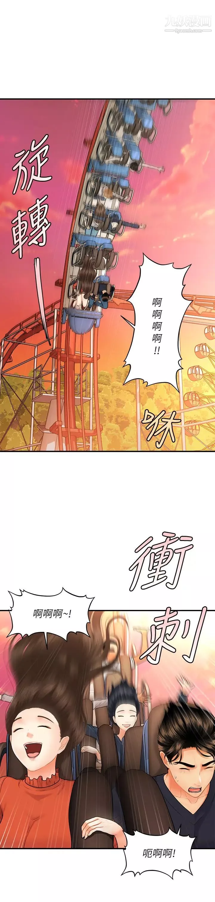 醫美奇雞第63話-摩天輪上的擁吻