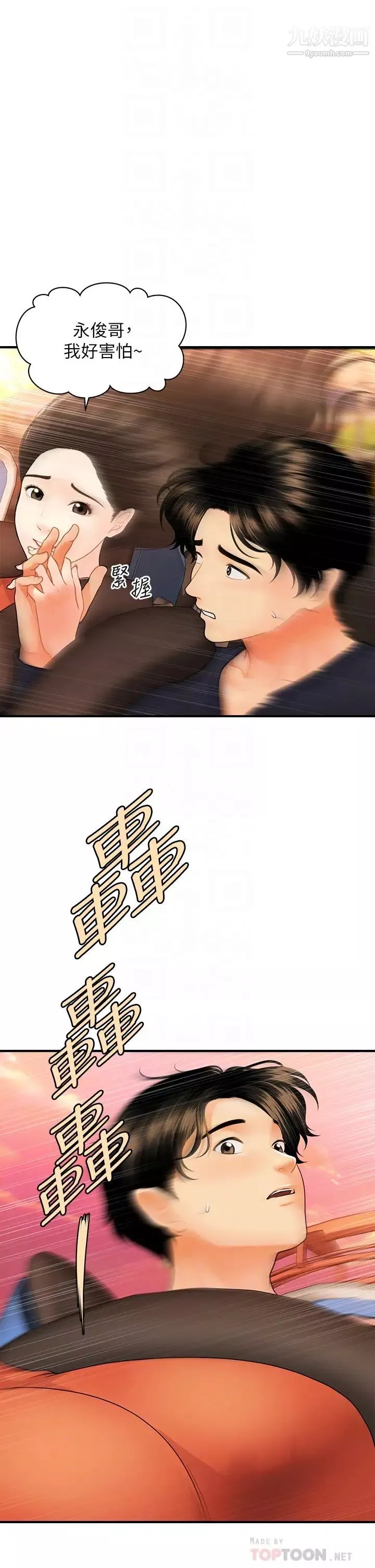 醫美奇雞第63話-摩天輪上的擁吻