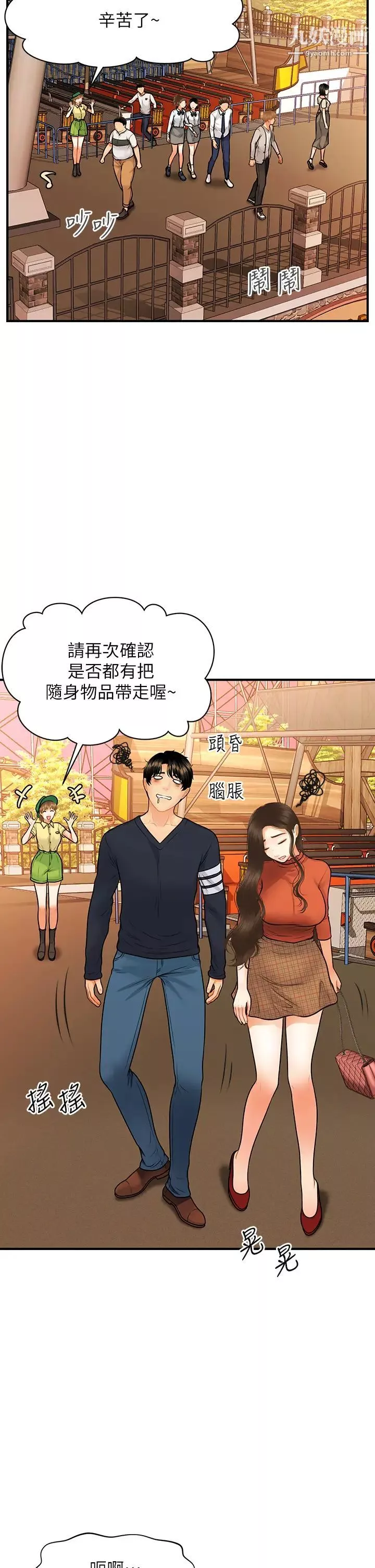 醫美奇雞第63話-摩天輪上的擁吻