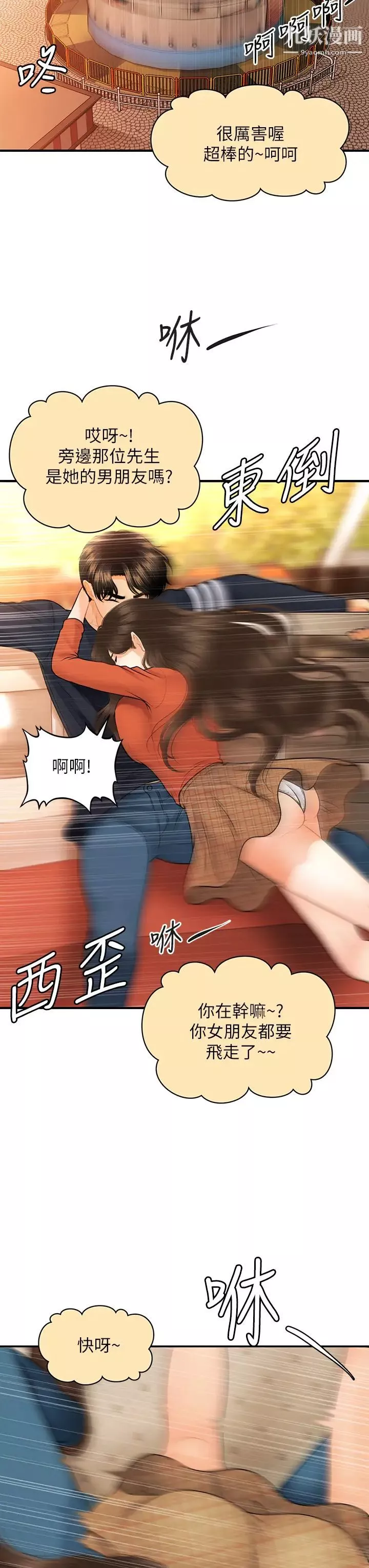 醫美奇雞第63話-摩天輪上的擁吻