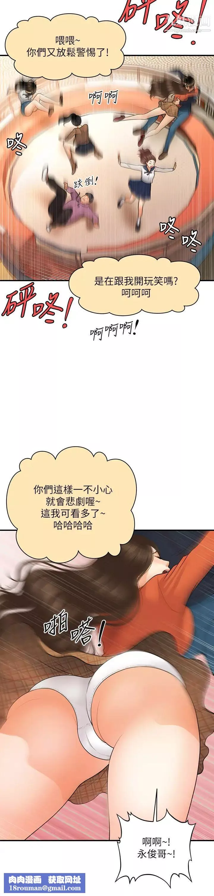醫美奇雞第63話-摩天輪上的擁吻