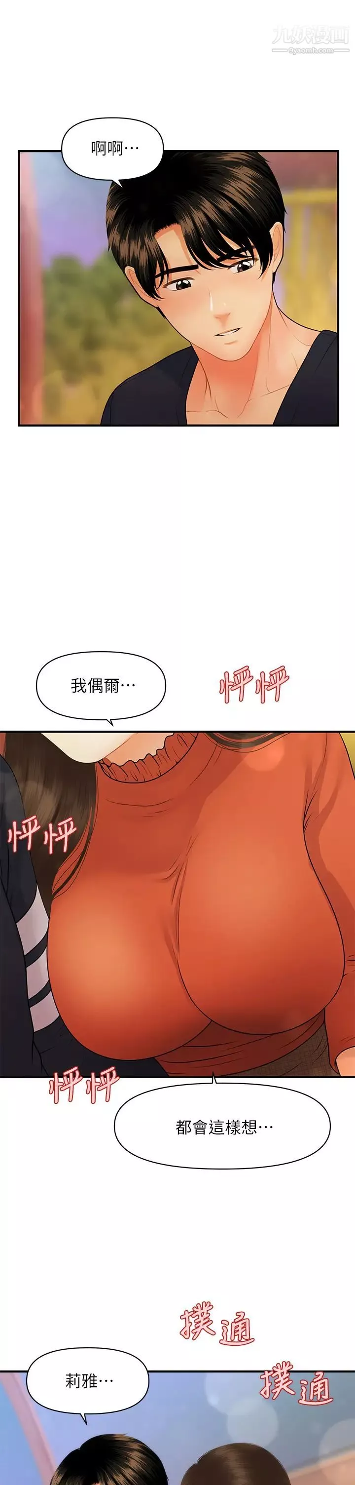 醫美奇雞第63話-摩天輪上的擁吻
