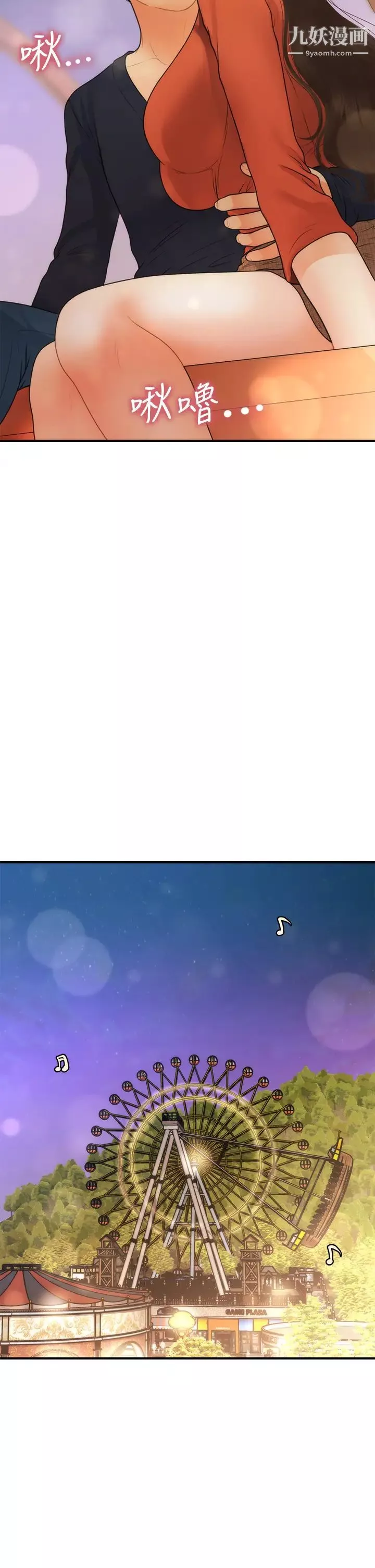 醫美奇雞第63話-摩天輪上的擁吻
