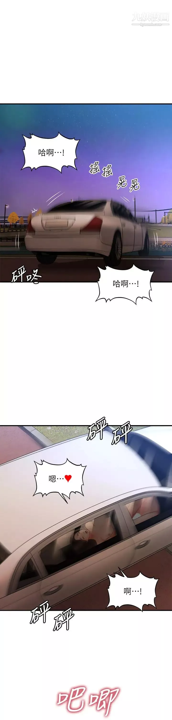 醫美奇雞第64話-飢渴難耐的車震