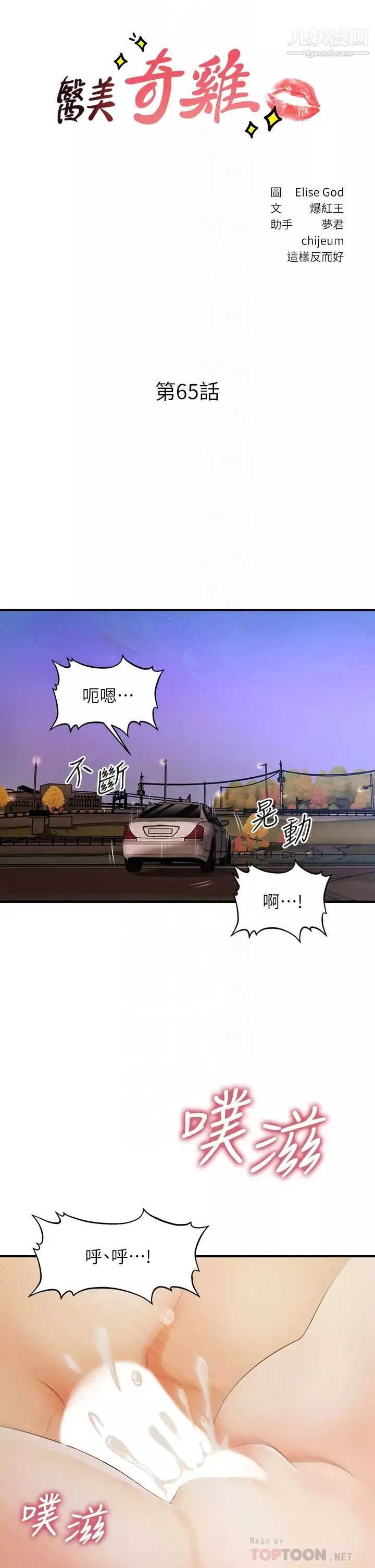 醫美奇雞第65話-性愛途中的來電