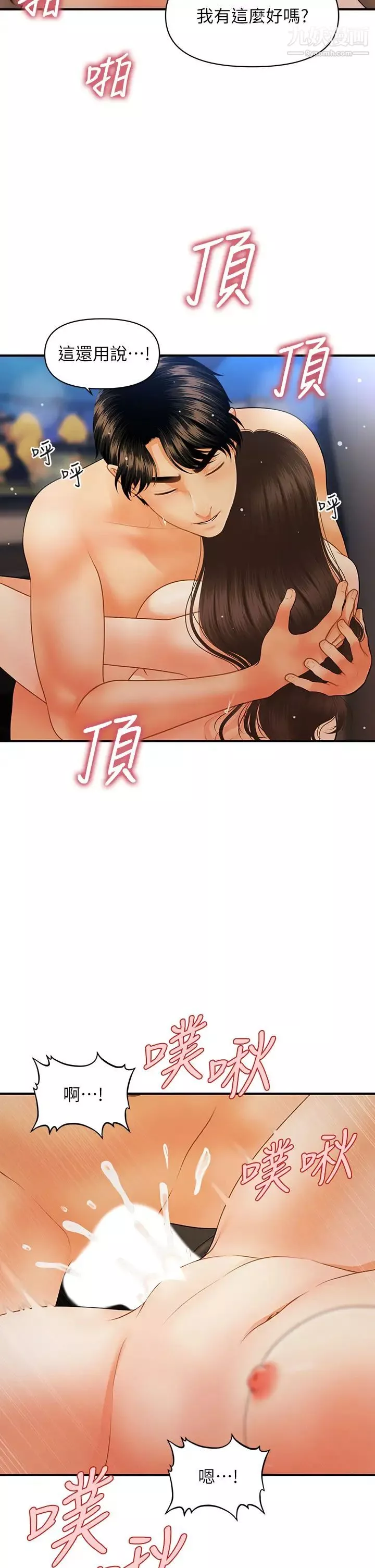 醫美奇雞第65話-性愛途中的來電