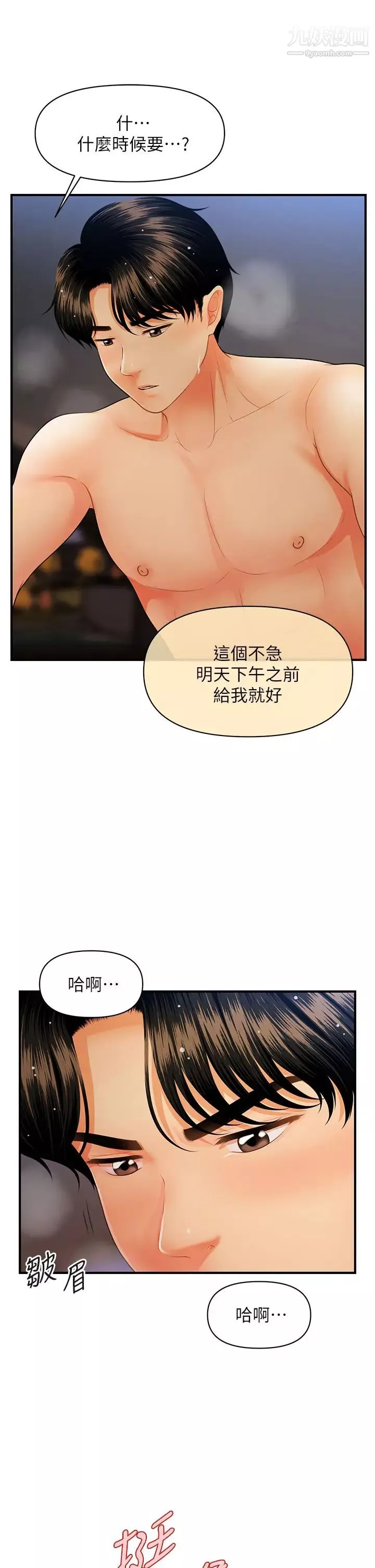 醫美奇雞第65話-性愛途中的來電