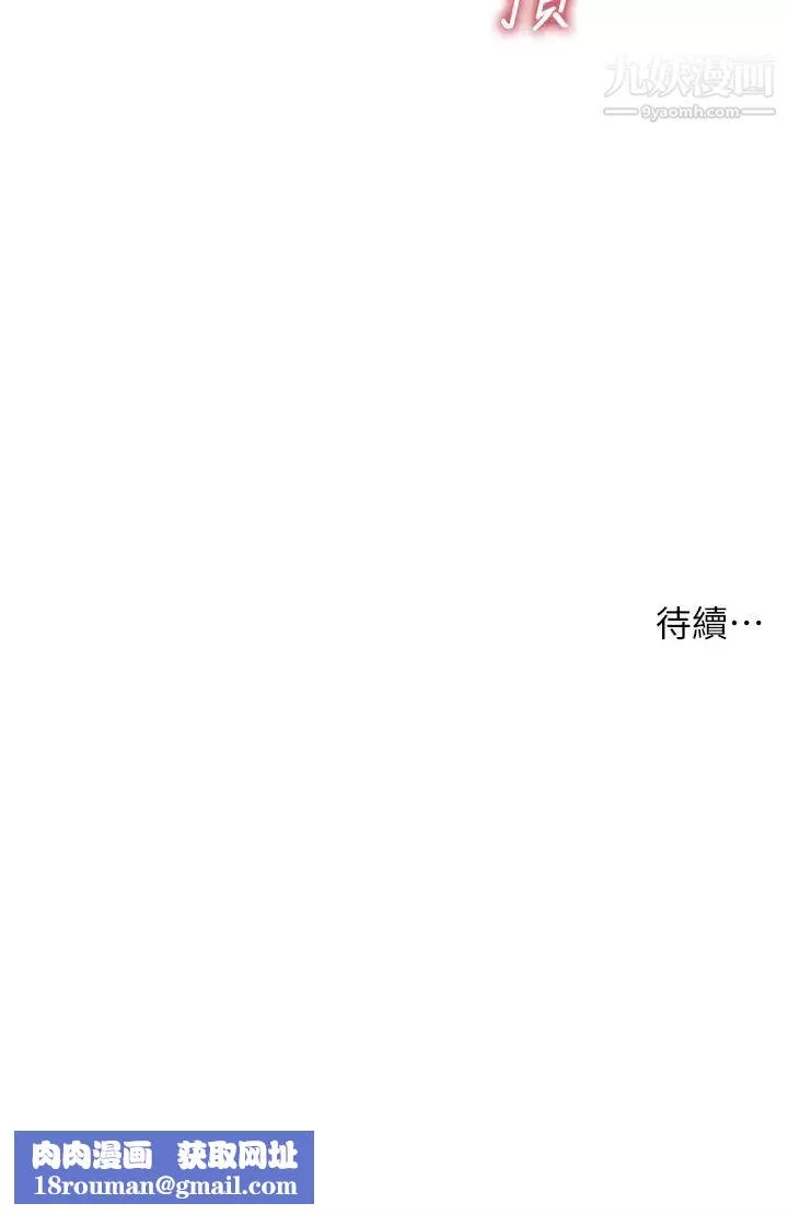 醫美奇雞第65話-性愛途中的來電