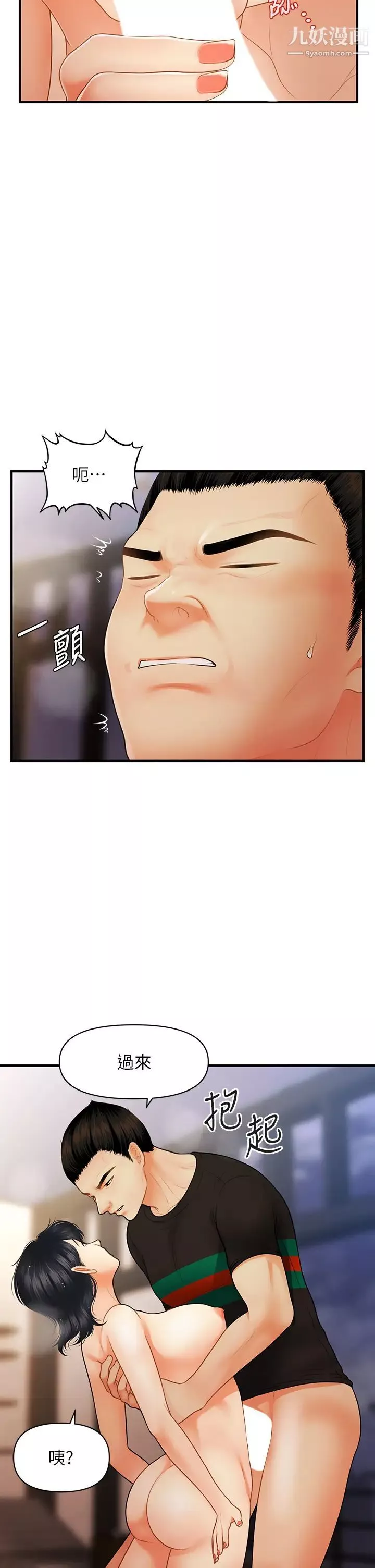 醫美奇雞第66話-早知道就跟你結婚