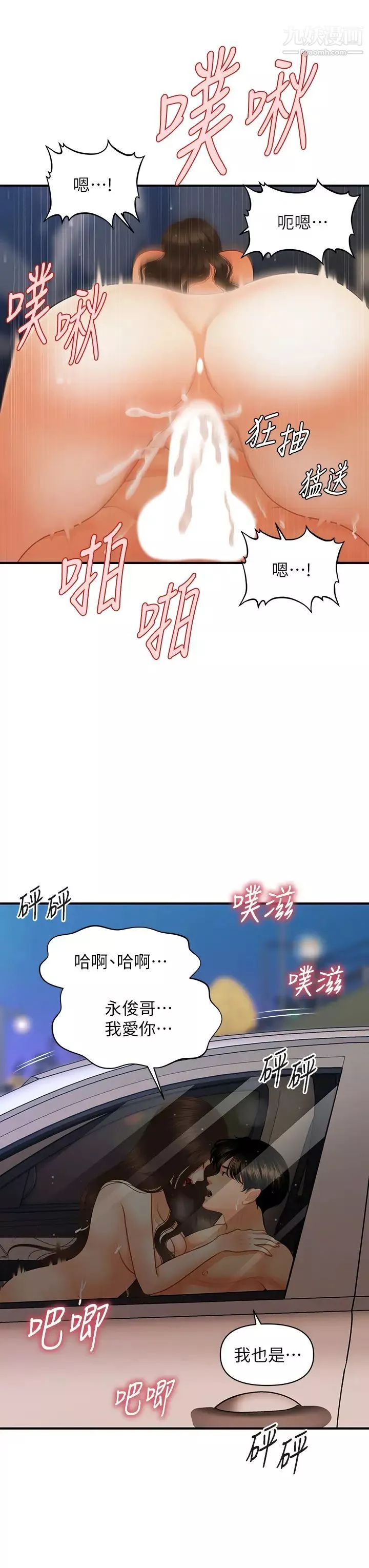 醫美奇雞第66話-早知道就跟你結婚