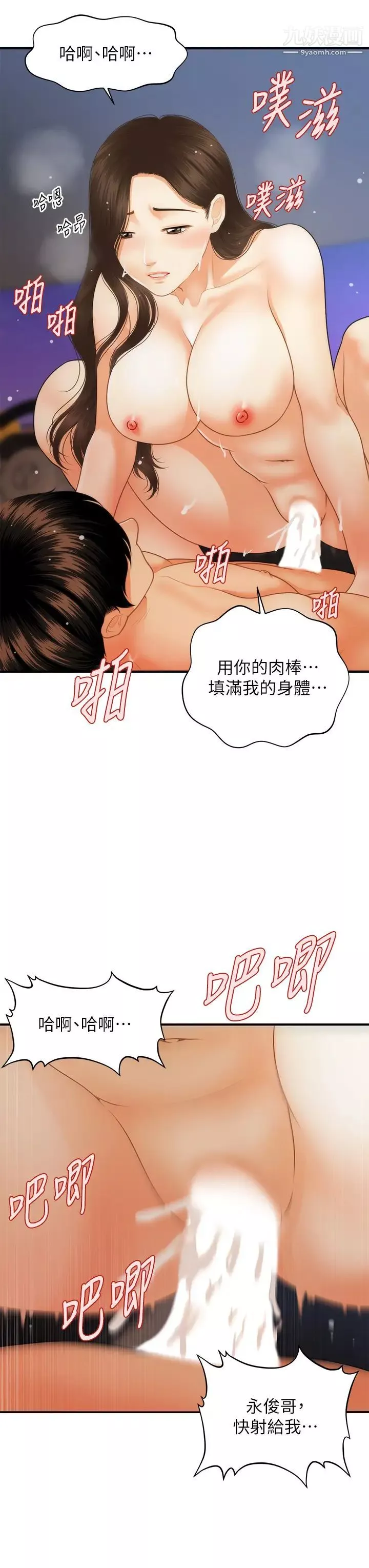 醫美奇雞第66話-早知道就跟你結婚