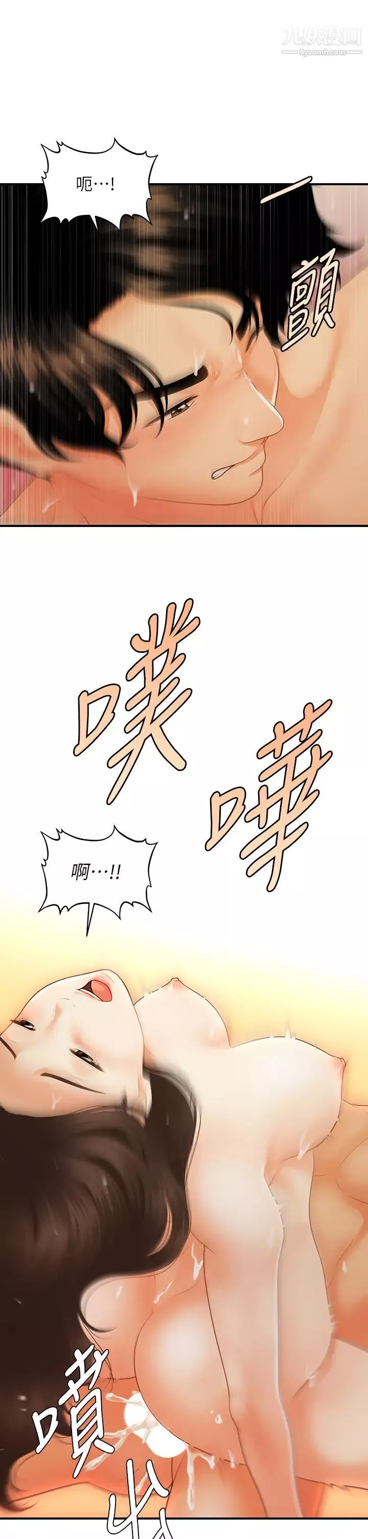 醫美奇雞第66話-早知道就跟你結婚