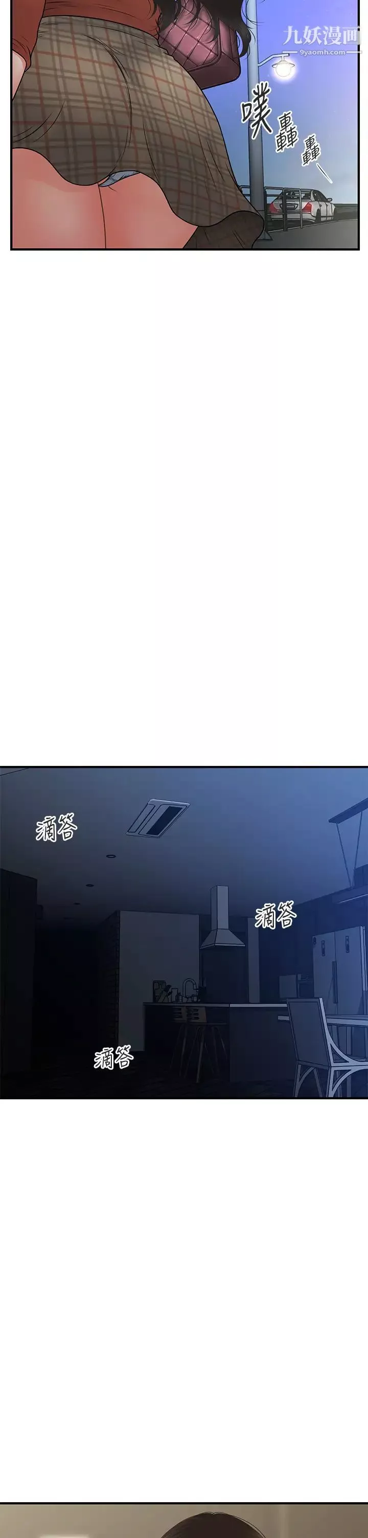醫美奇雞第66話-早知道就跟你結婚