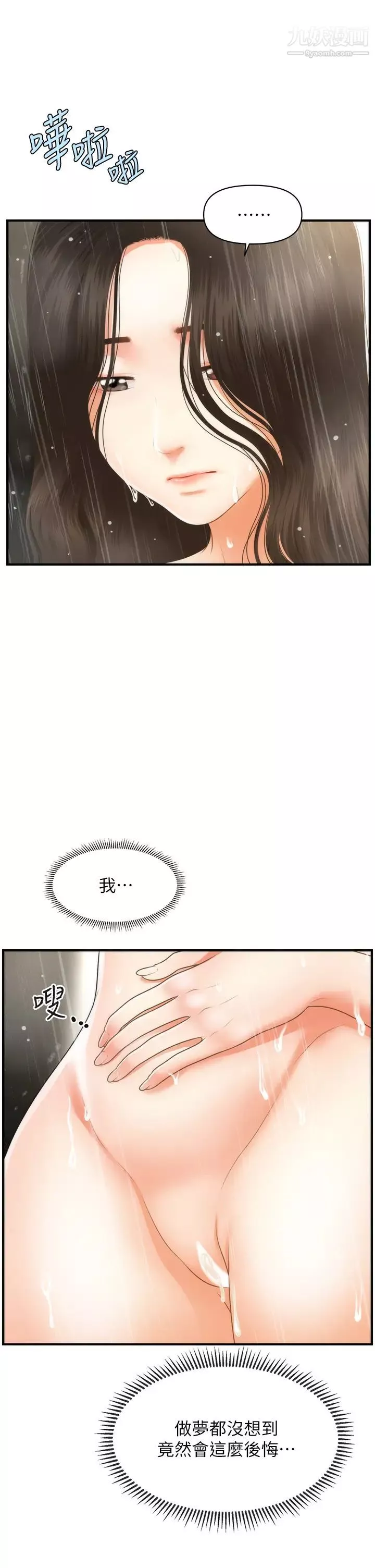 醫美奇雞第67話-那個女人跟你不配!