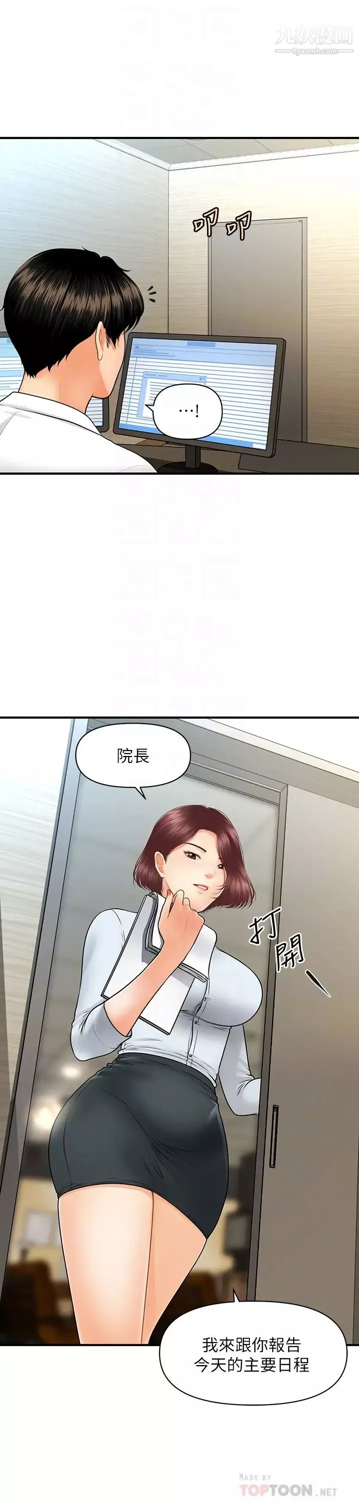 醫美奇雞第67話-那個女人跟你不配!