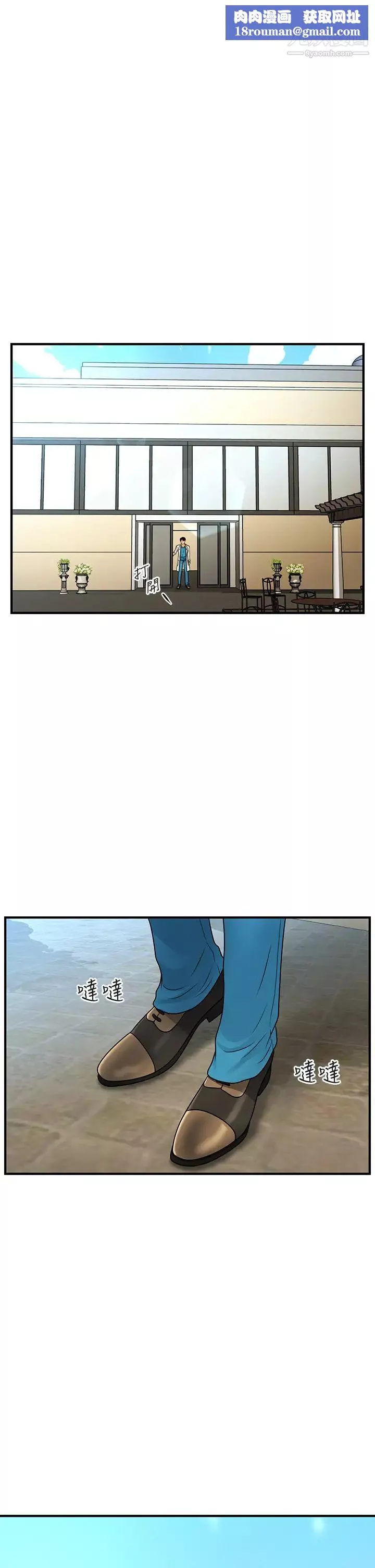 醫美奇雞第67話-那個女人跟你不配!